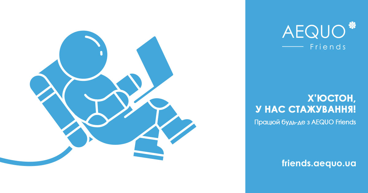 Aequo Friends 2020: розпочато набір на третю хвилю онлайн-стажування для юристів