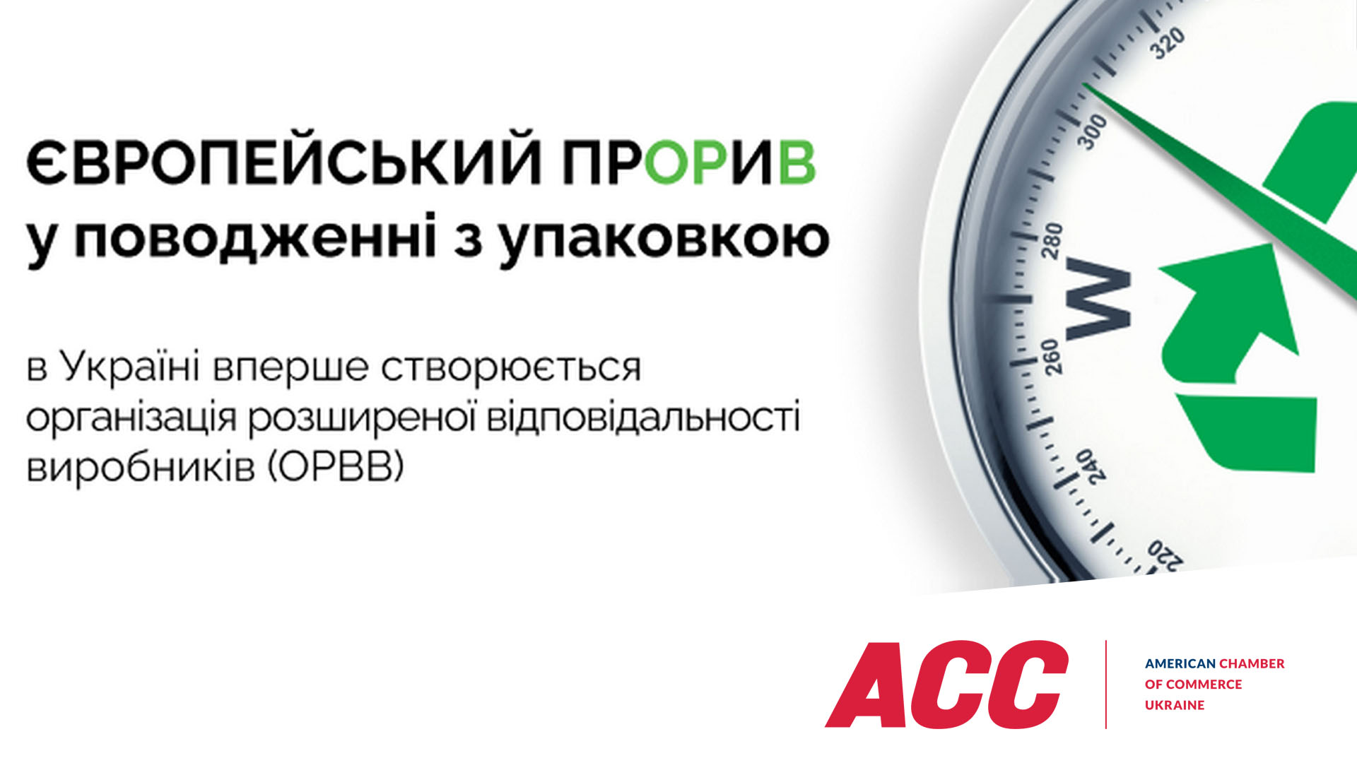 The First Producer Responsibility Organization in the Field of Packaging Was Formed in Ukraine