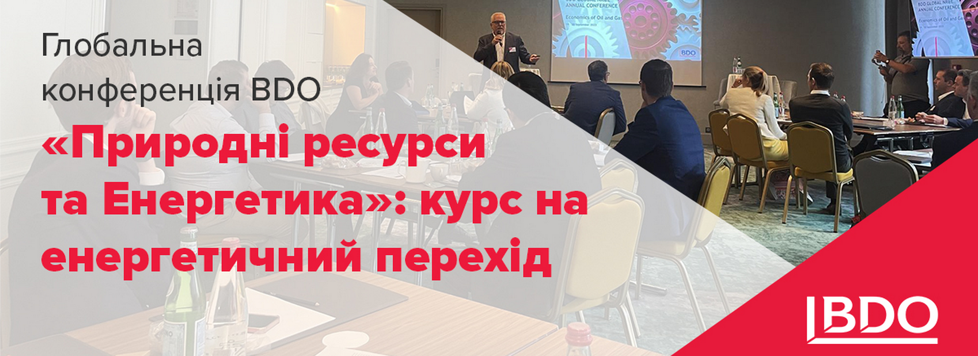 Глобальна конференція BDO «Природні ресурси та Енергетика»: курс на енергетичний перехід