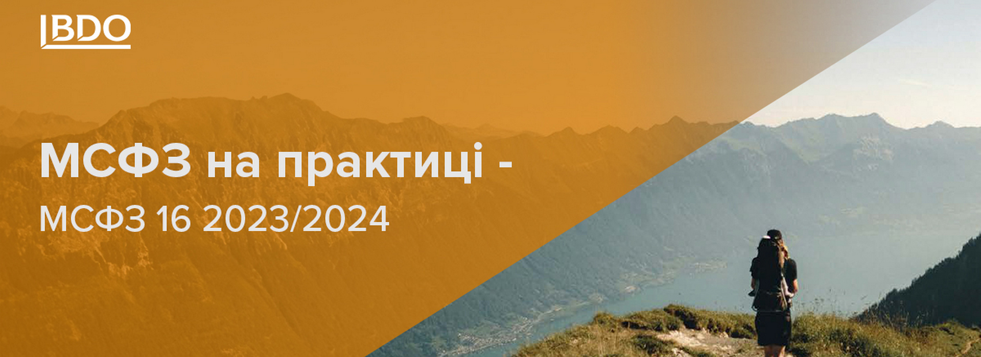 МСФЗ на практиці – МСФЗ 16 2023/2024