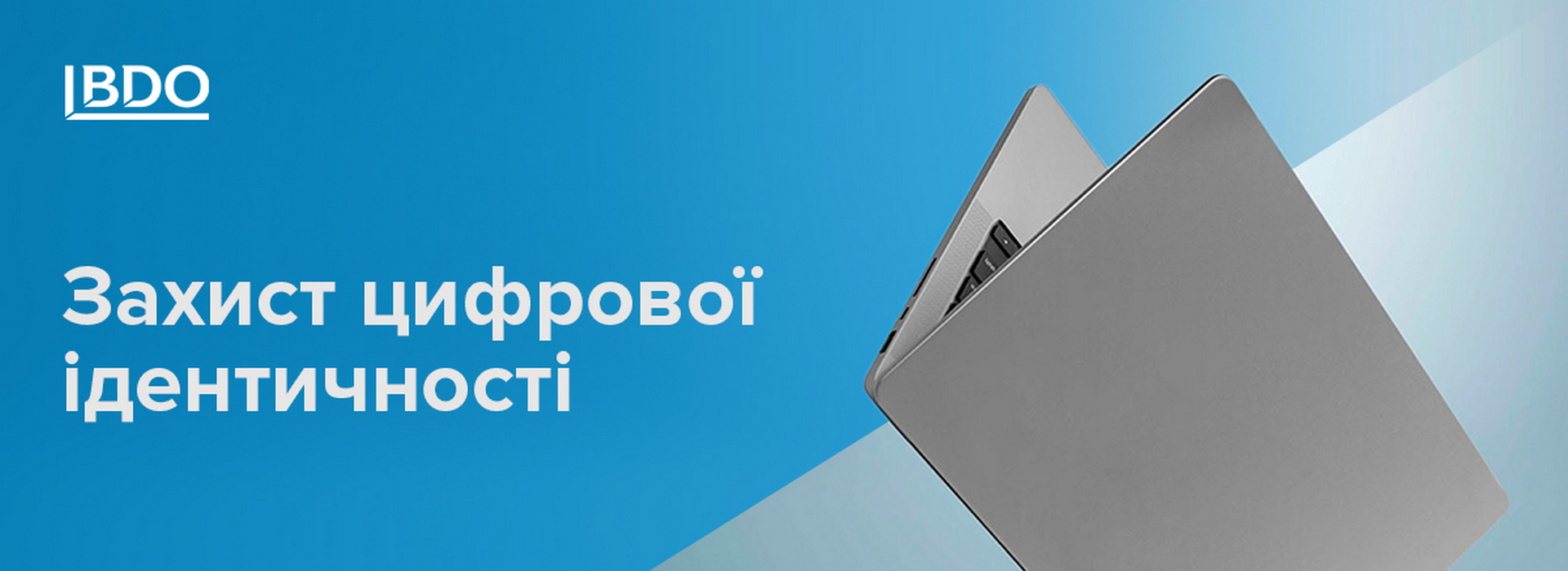 Захист цифрової ідентичності