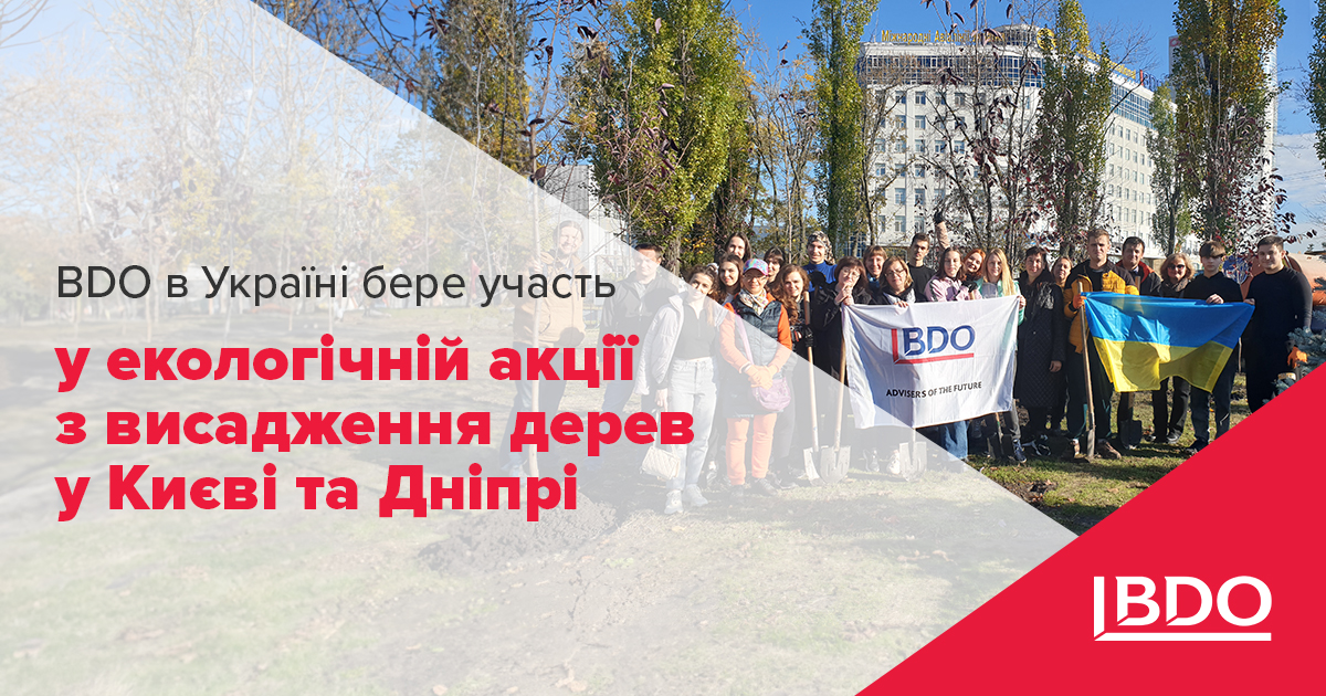 BDO в Україні бере участь у екологічній акції з висадження дерев у Києві та Дніпрі