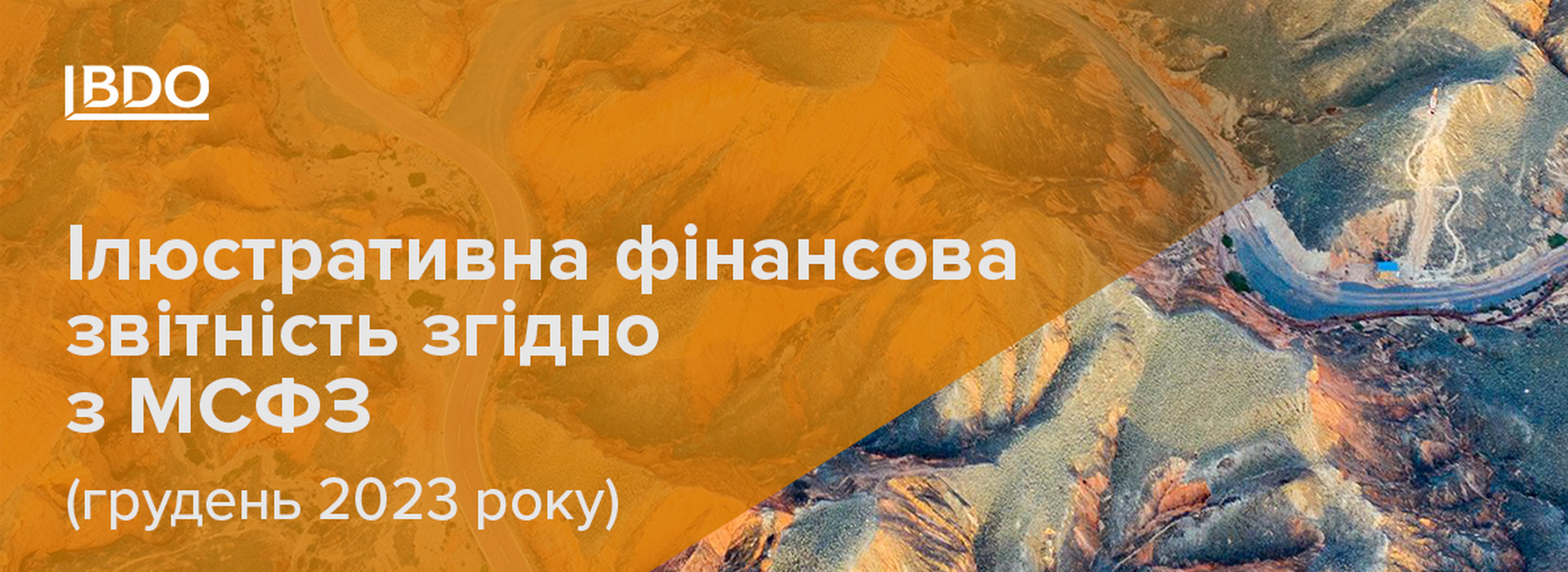 Ілюстративна фінансова звітність згідно з МСФЗ (грудень 2023 року)