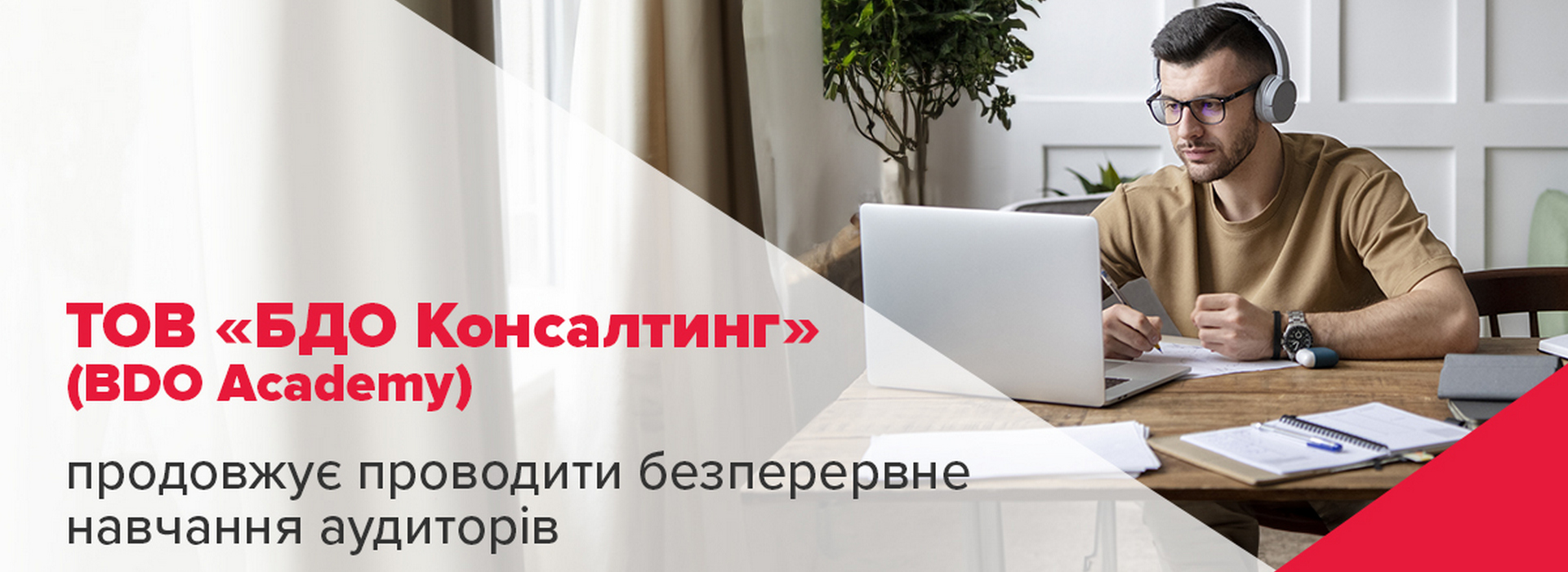 ТОВ «БДО Консалтинг» продовжує проводити безперервне навчання аудиторів