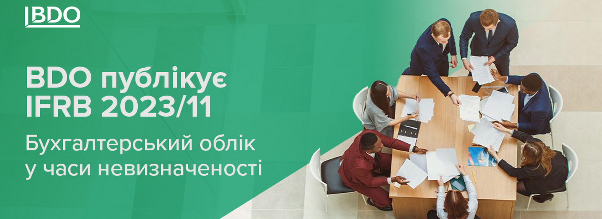 BDO публікує IFRB 2023/11 Бухгалтерський облік у часи невизначеності