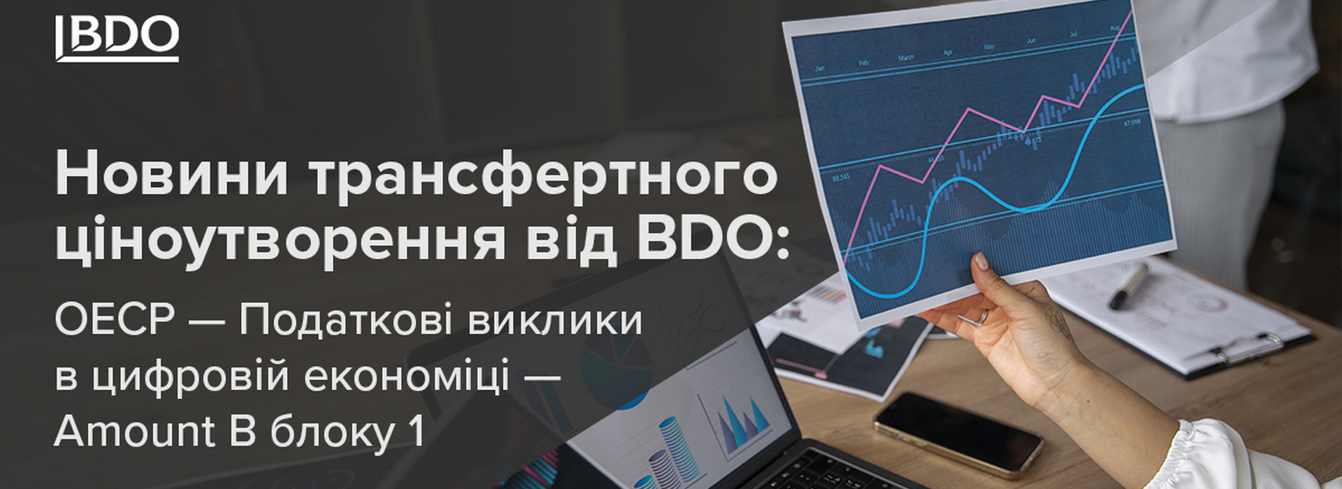 Новини трансфертного ціноутворення від BDO: ОЕСР – Податкові виклики в цифровій економіці – Amount B блоку 1