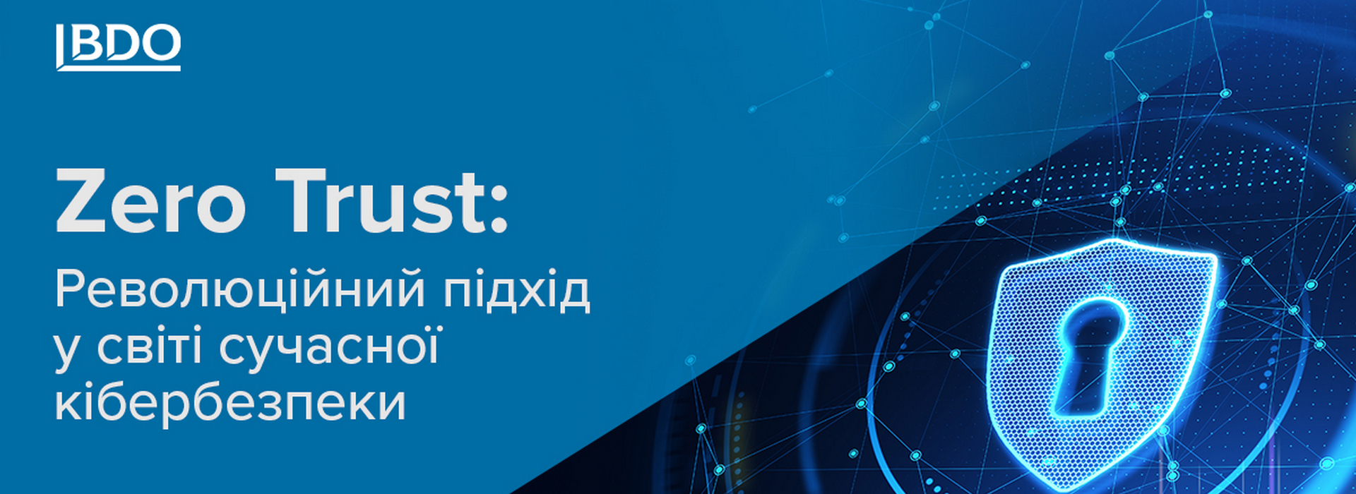 Zero Trust: Революційний підхід у світі сучасної кібербезпеки