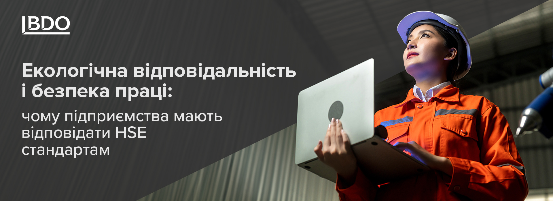 Екологічна відповідальність і безпека праці: чому підприємства мають відповідати HSE стандартам