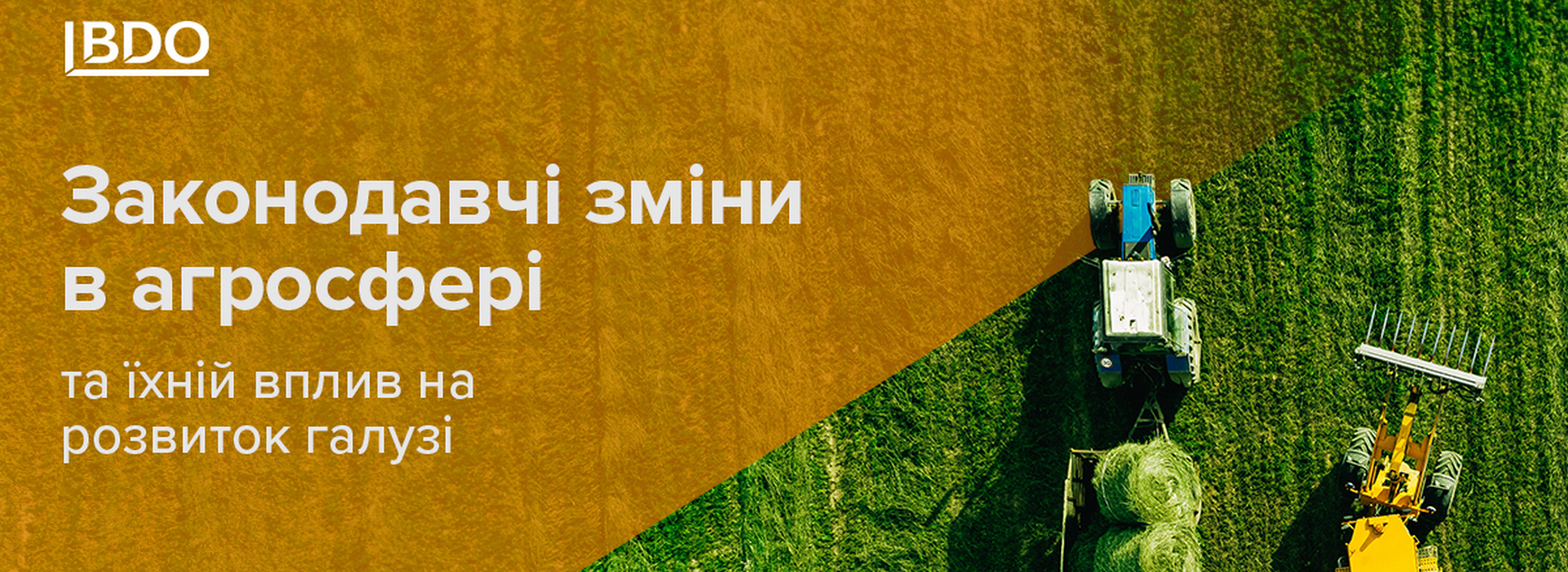 Законодавчі зміни в агросфері та їхній вплив на розвиток галузі