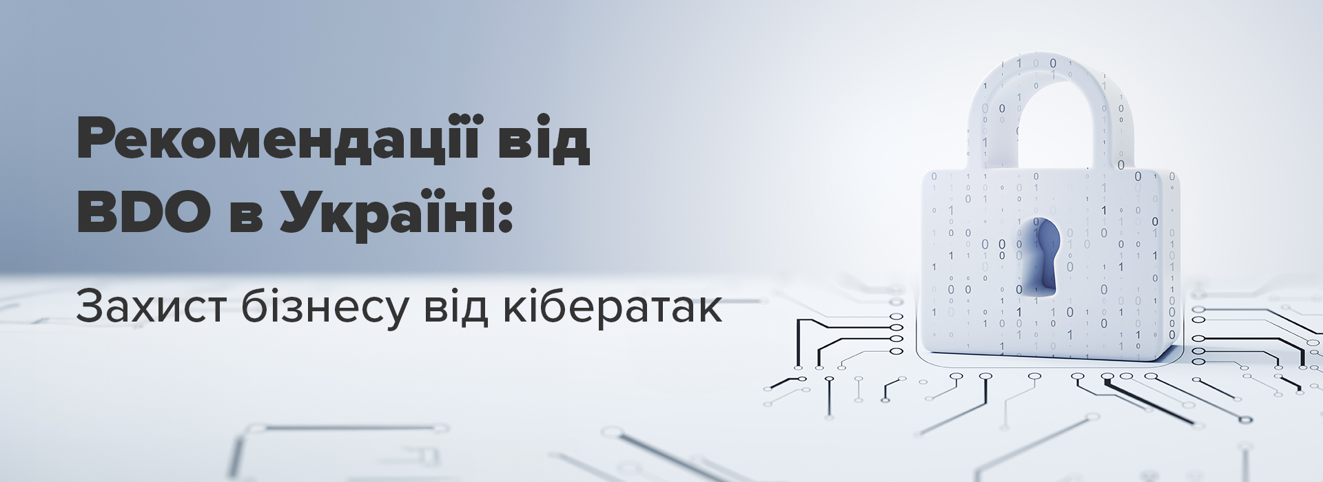 Recommendations from BDO in Ukraine: Protecting Business from Cyber Attacks