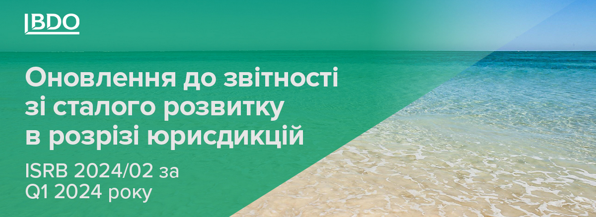 Оновлення до звітності зі сталого розвитку в розрізі юрисдикцій ISRB 2024/02 за Q1 2024 року