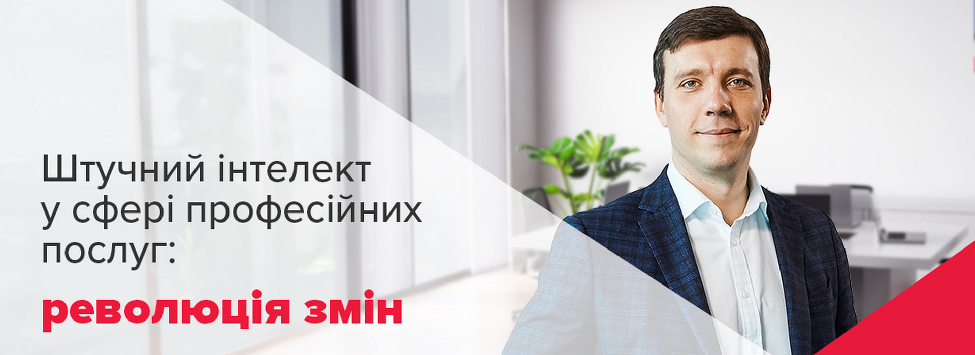 BDO в Україні: Вебінар про штучний інтелект у професійних послугах