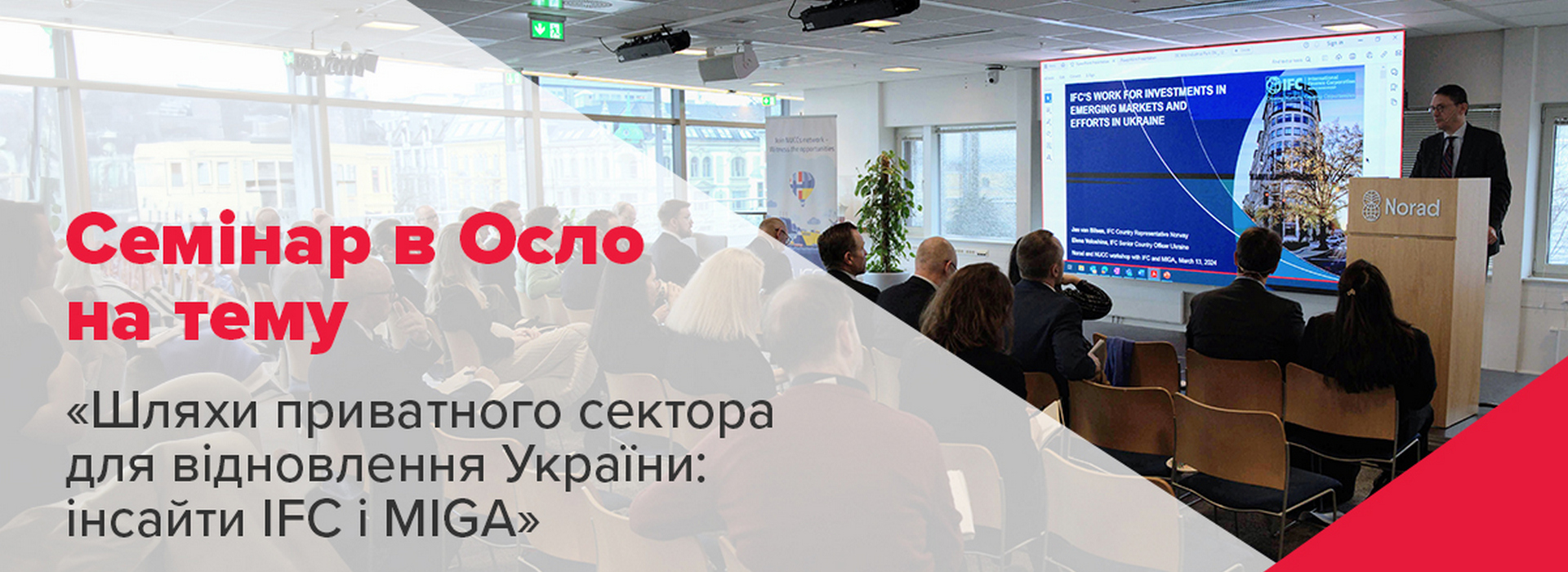 BDO в Україні на семінарі в Осло. Залучення приватного сектора до відновлення України: інсайти IFC і MIGA