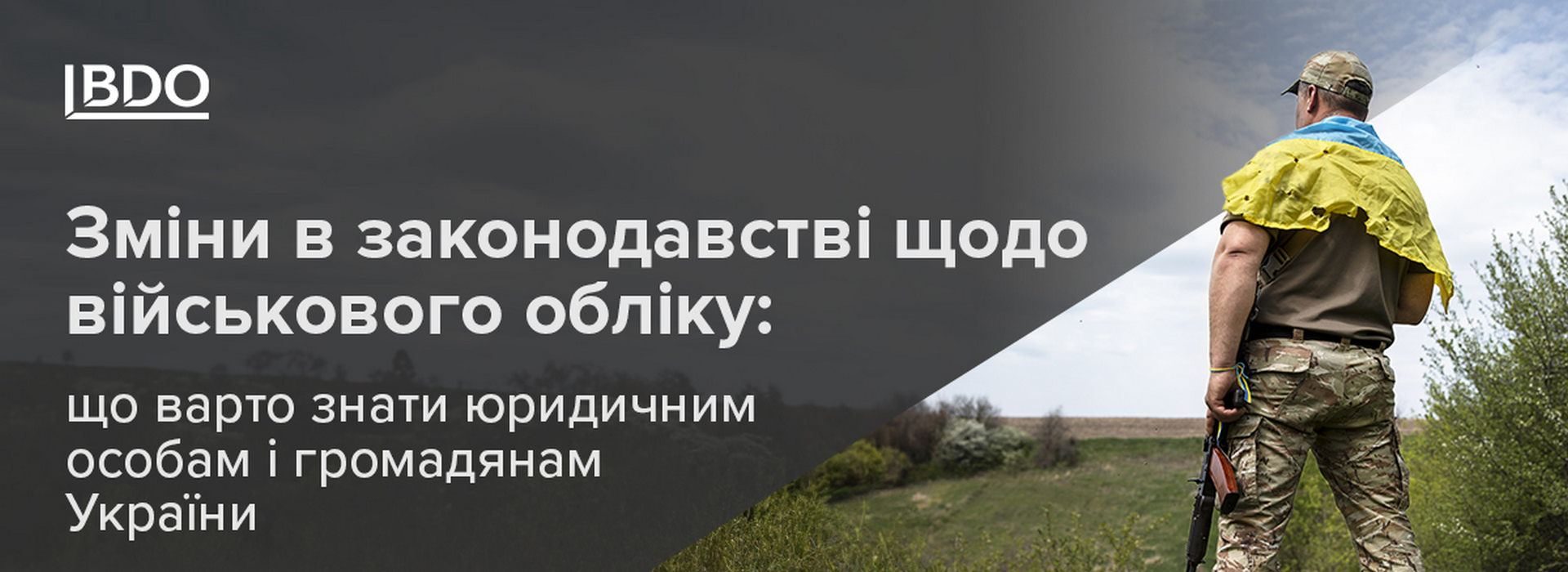Від BDO в Україні інформативний огляд змін в законодавстві щодо військового обліку: що варто знати юридичним особам і громадянам України