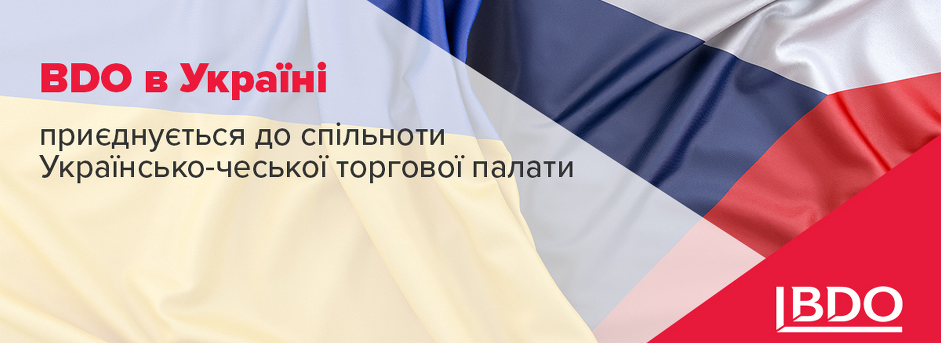 BDO в Україні приєднується до спільноти Українсько-чеської торгової палати