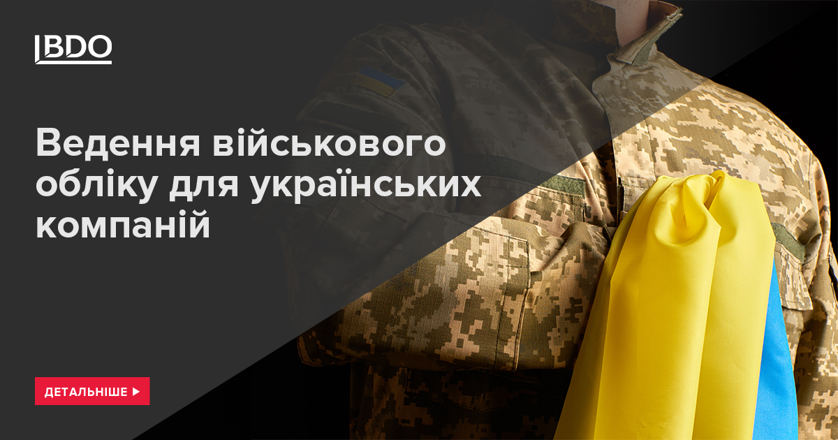 BDO в Україні розширює спектр послуг і пропонує ведення військового обліку для компаній в Україні