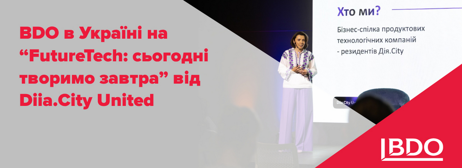 BDO in Ukraine at “FutureTech: Creating Tomorrow Today” Held by Diia.City United