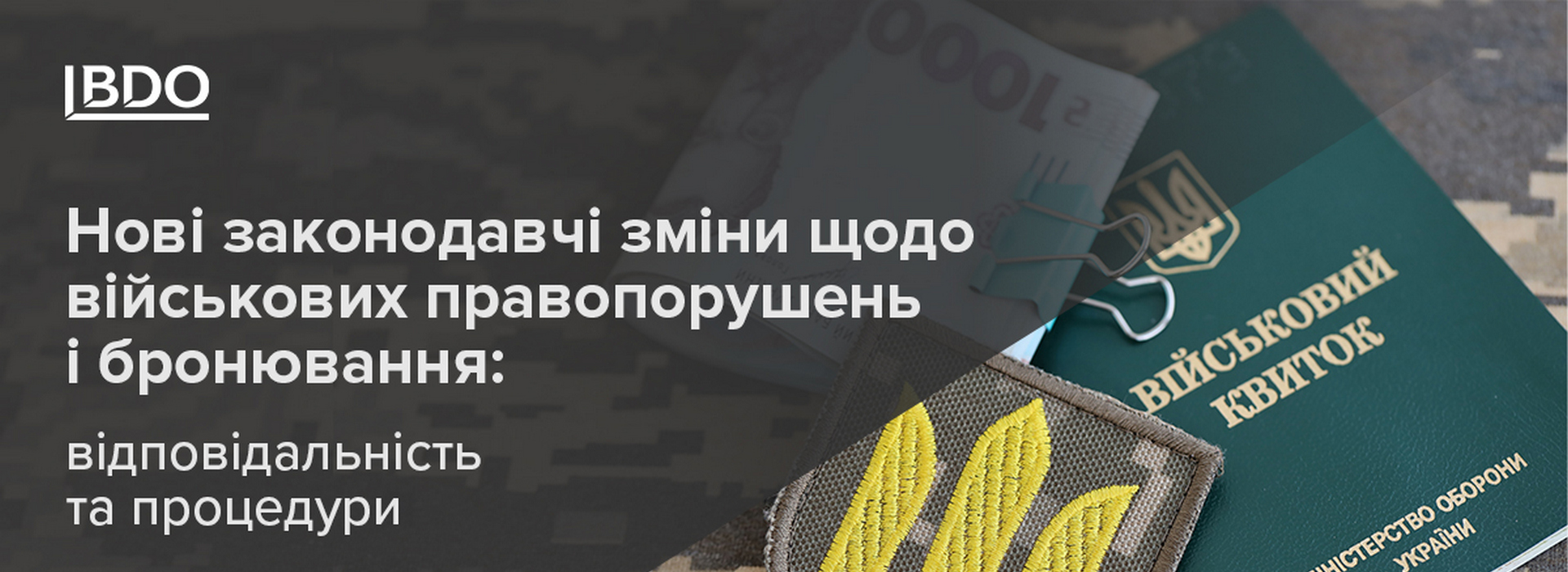 BDO в Україні про нові законодавчі зміни щодо військових правопорушень і бронювання