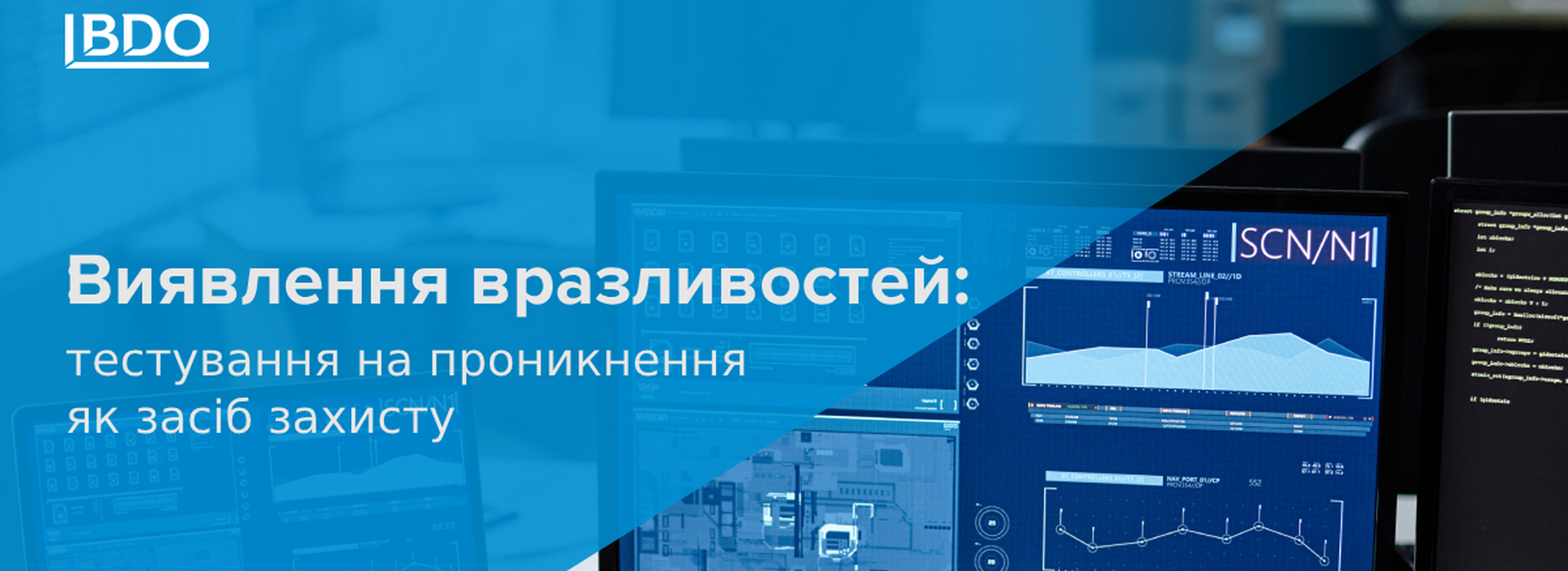 BDO в Україні про виявлення вразливостей: тестування на проникнення як засіб захисту