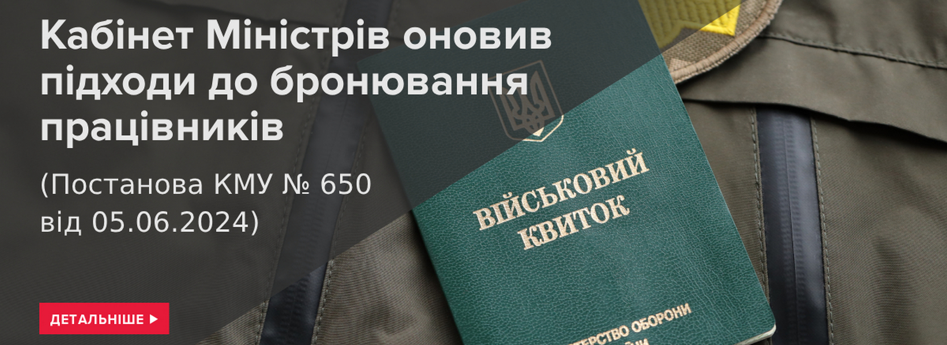 BDO в Україні: Кабінет Міністрів оновив підходи до бронювання працівників (Постанова КМУ №650 від 05.06.2024)