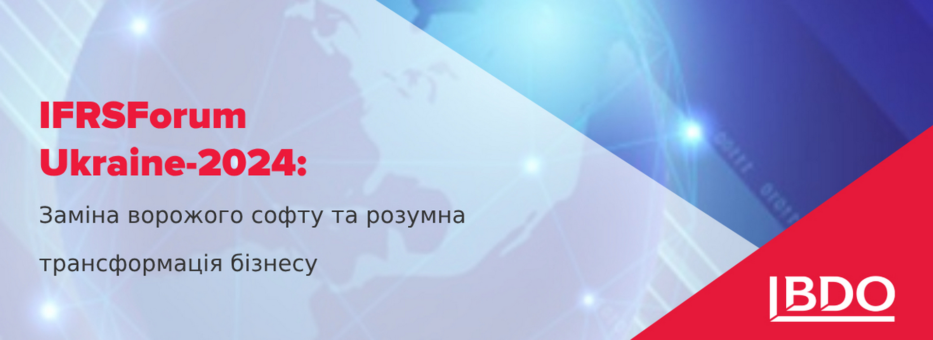 IFRSForum Ukraine-2024: Заміна ворожого софту та розумна трансформація бізнесу