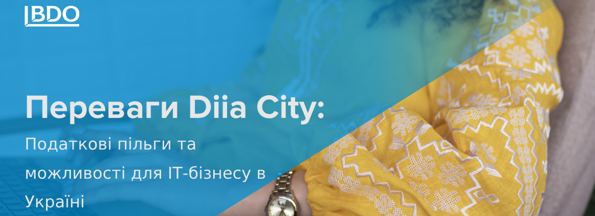 Переваги Diia.City: Податкові пільги та можливості для IT-бізнесу в Україні