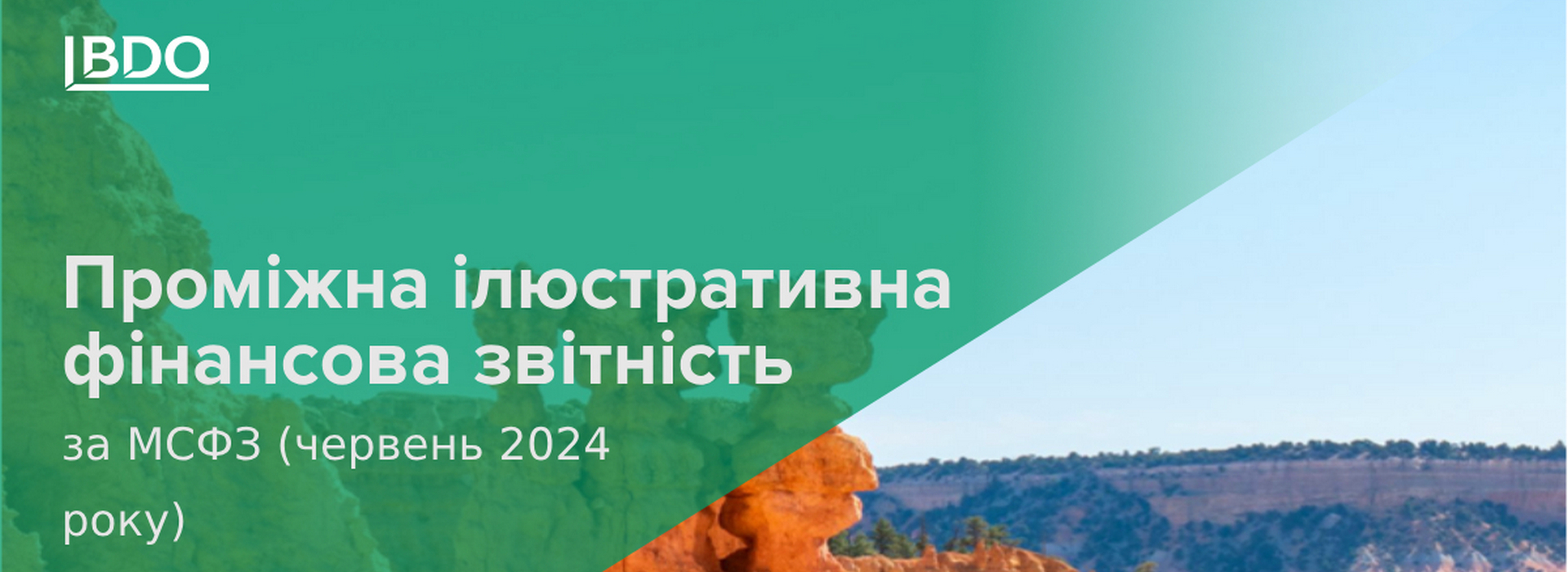 IFRB 2024/08 30 червня 2024 Оновлення стандартів бухгалтерського обліку за МСФЗ на кінець періоду