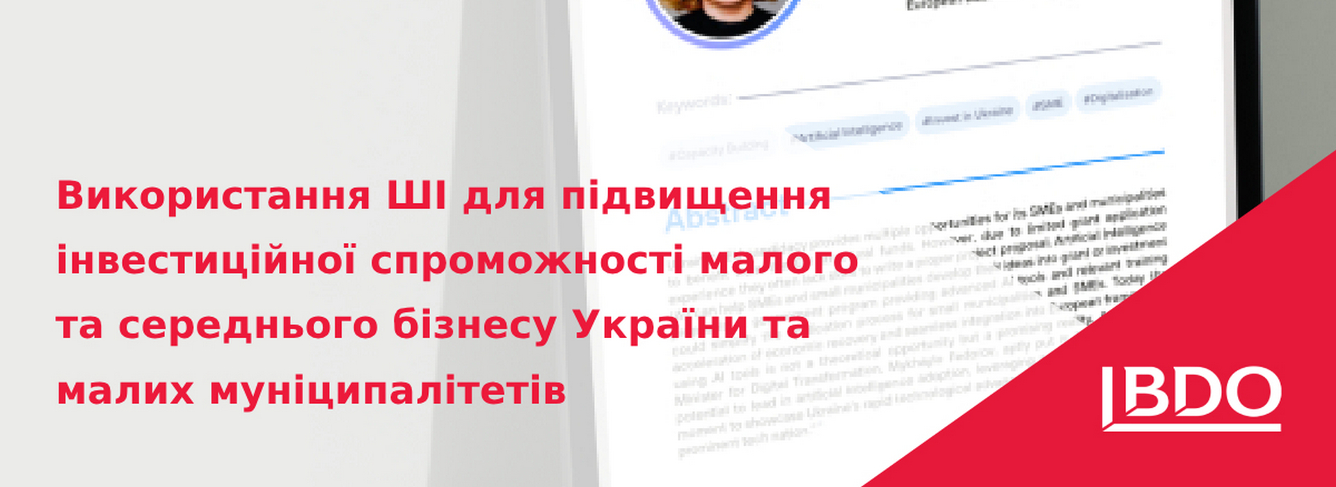 Есе генерального директора BDO в Україні Віри Савченко про стратегічне впровадження інструментів штучного інтелекту