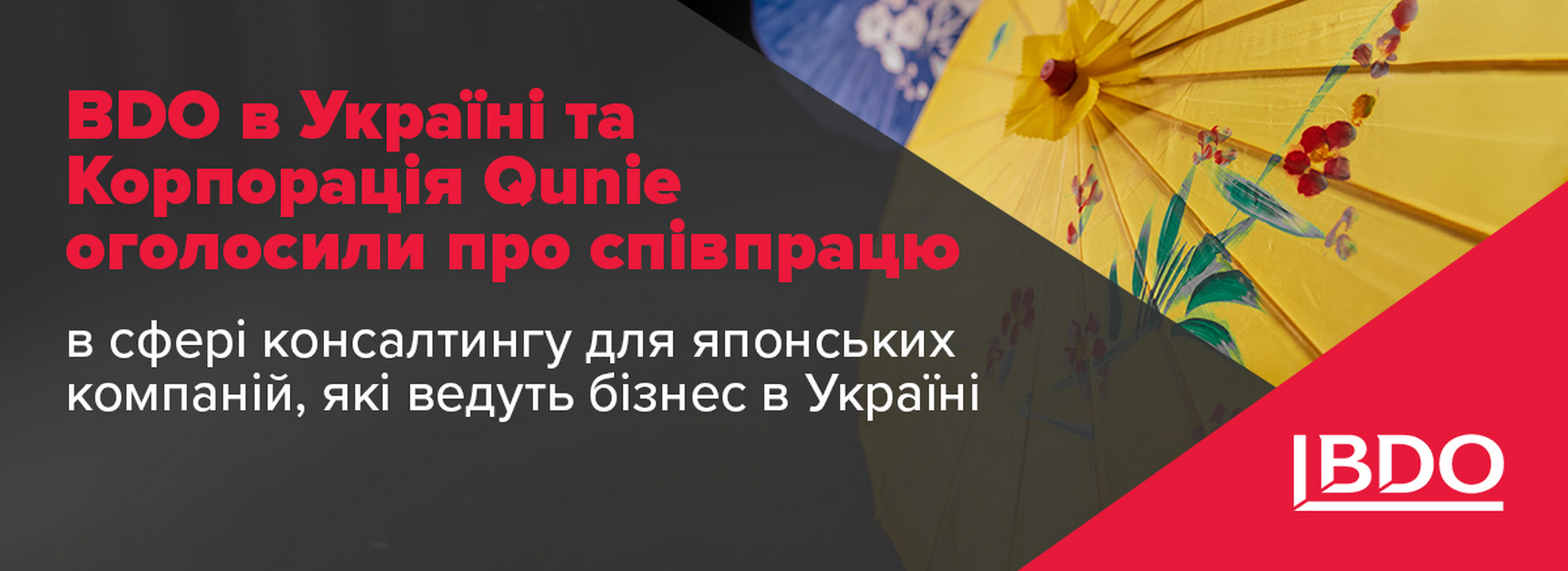 BDO в Україні та Корпорація Qunie оголосили про співпрацю в сфері консалтингу для японських компаній, які ведуть бізнес в Україні