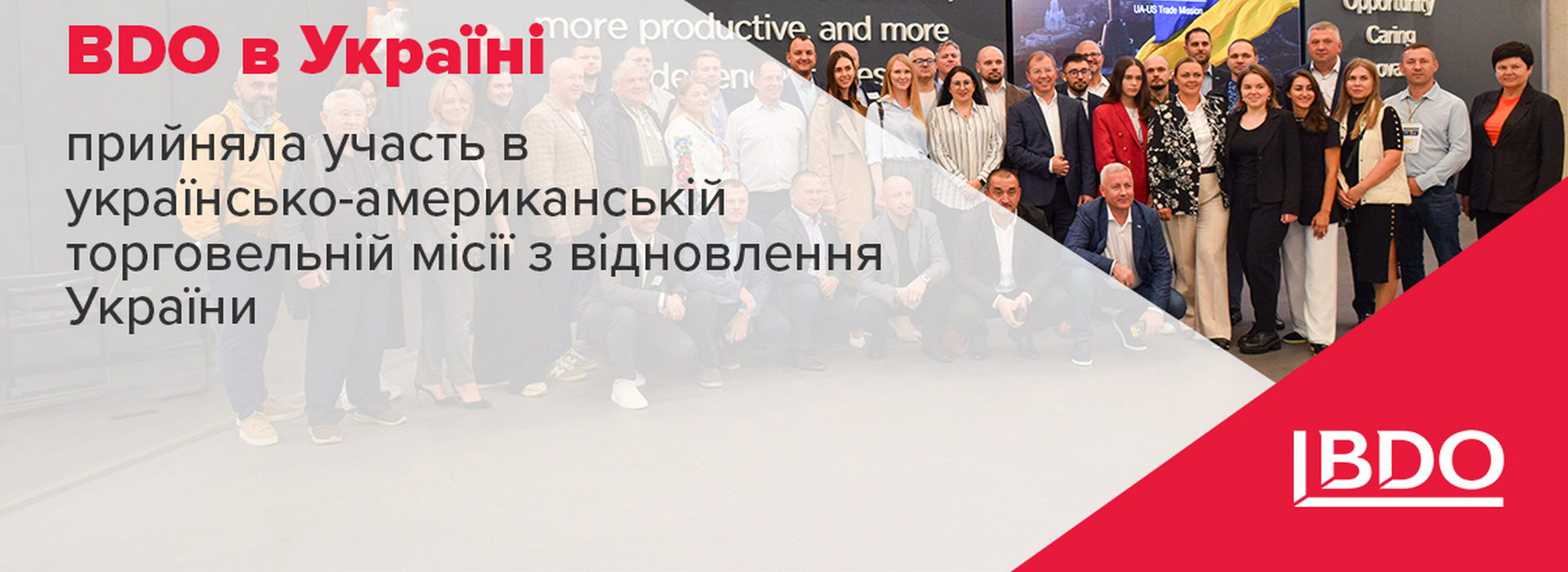 BDO в Україні прийняла участь в українсько-американській торговельній місії з відновлення України