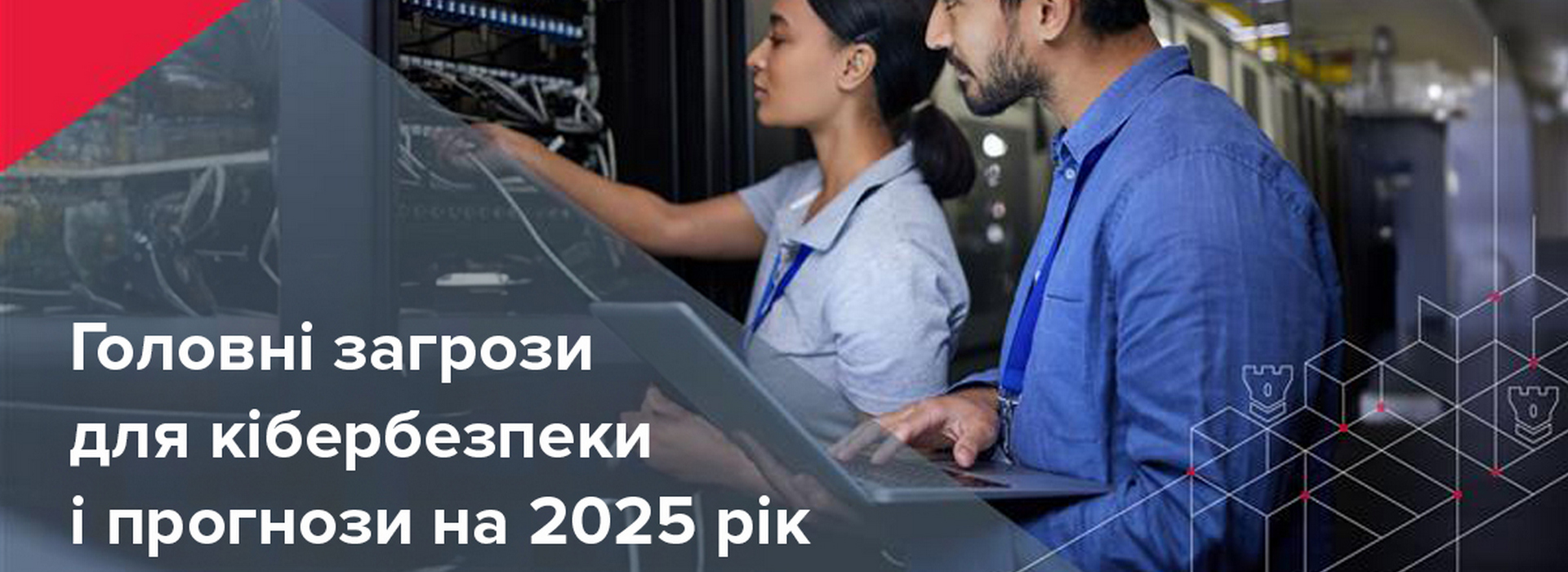 BDO аналізує кібербезпеку 2025: Головні загрози та вплив новітніх технологій