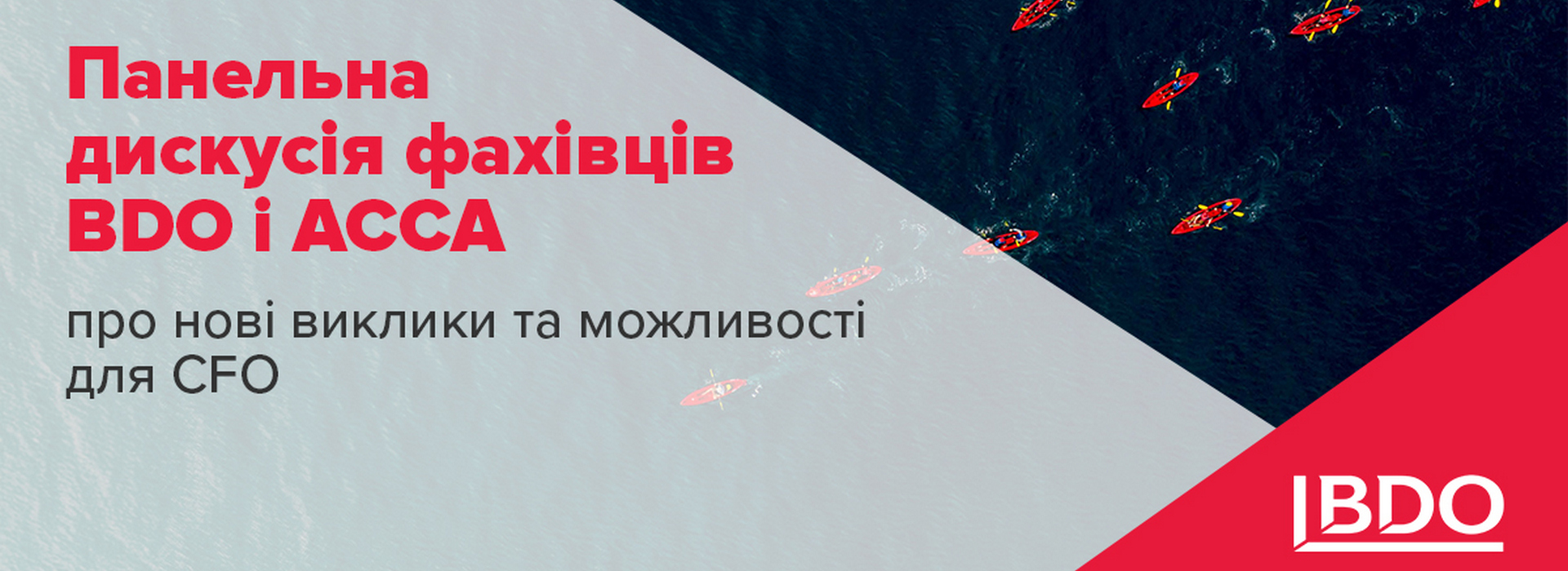 BDO і ACCA про нові виклики та можливості для CFO. Панельна дискусія фахівців