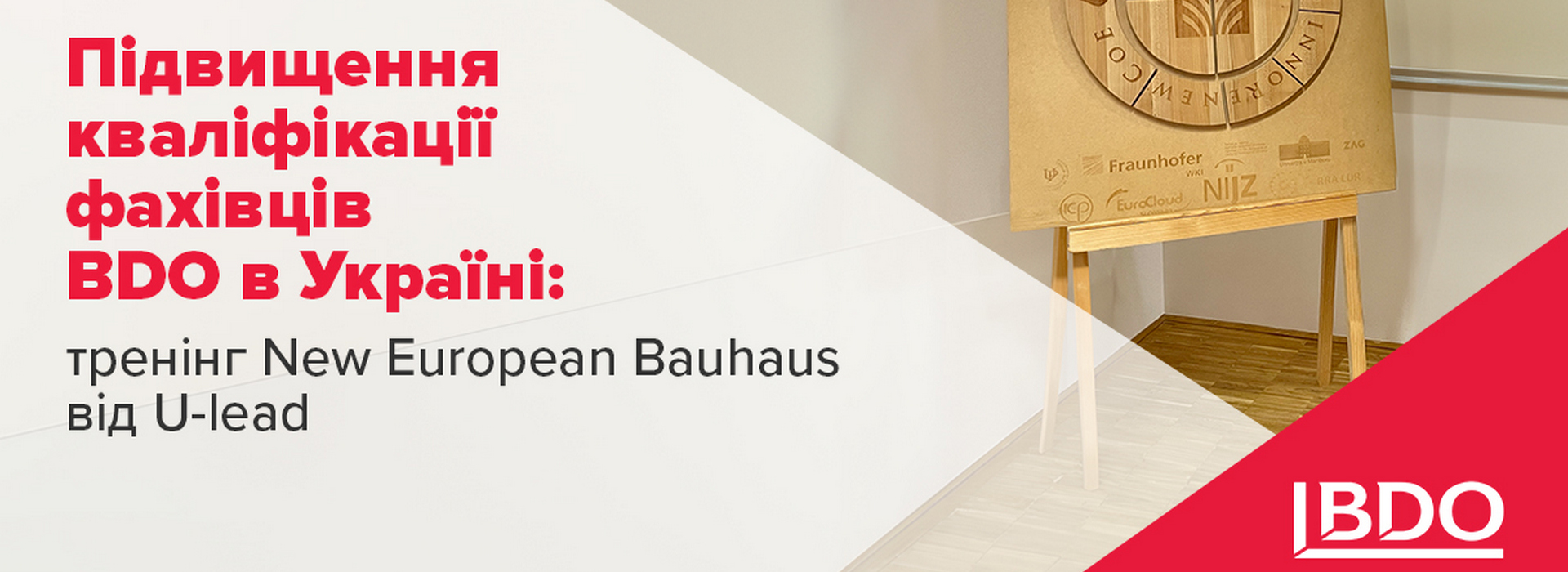 BDO в Україні підвищує кваліфікацію у межах NEB для відновлення України: тренінг New European Bauhaus від U-lead
