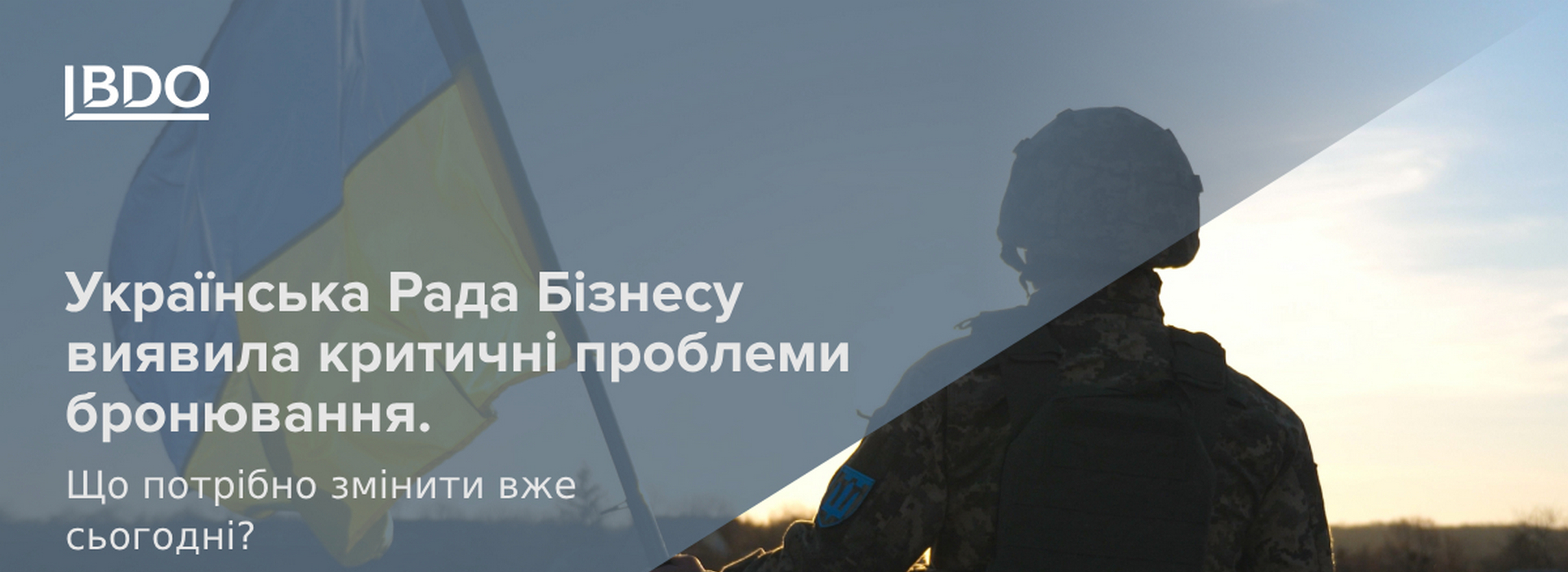 BDO в Україні: Українська Рада Бізнесу виявила критичні проблеми бронювання. Що потрібно змінити вже сьогодні?