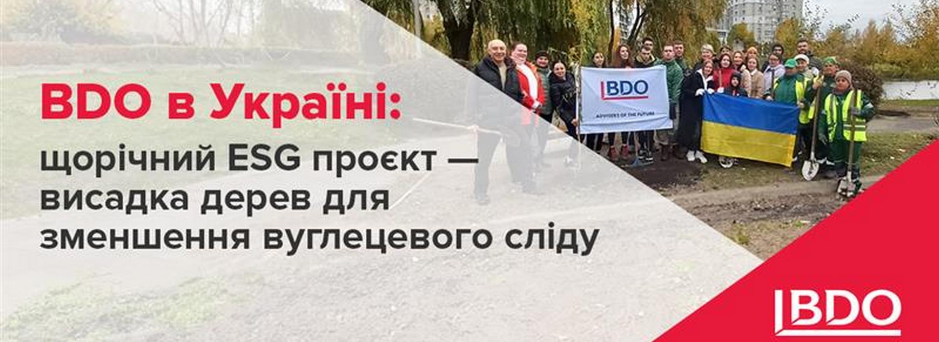 BDO in Ukraine: Annual ESG Project – Planting Trees to Reduce the Carbon Footprint
