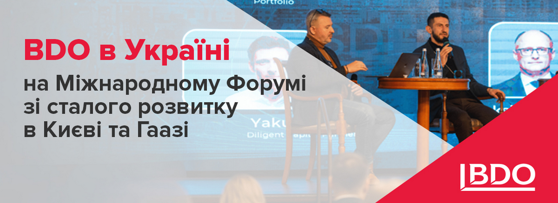 BDO в Україні на Міжнародному Форумі зі сталого розвитку в Києві та Гаазі