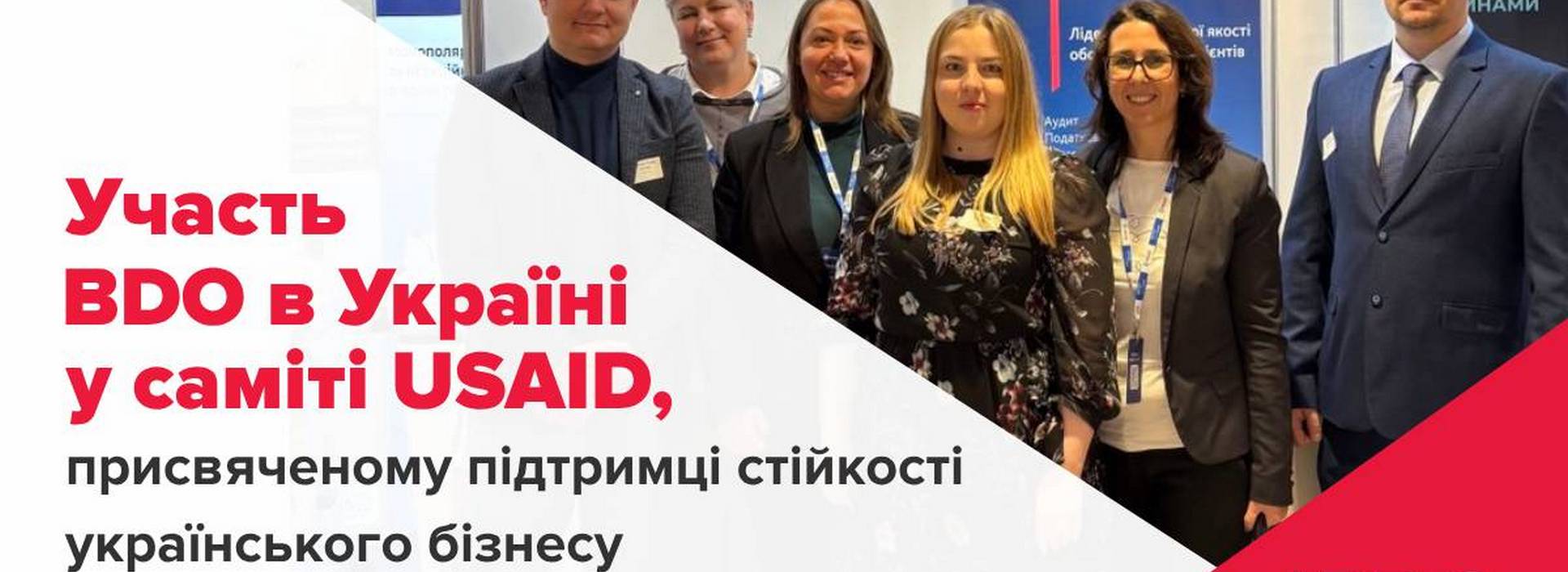 BDO в Україні на саміті USAID, присвяченому підтримці стійкості українського бізнесу