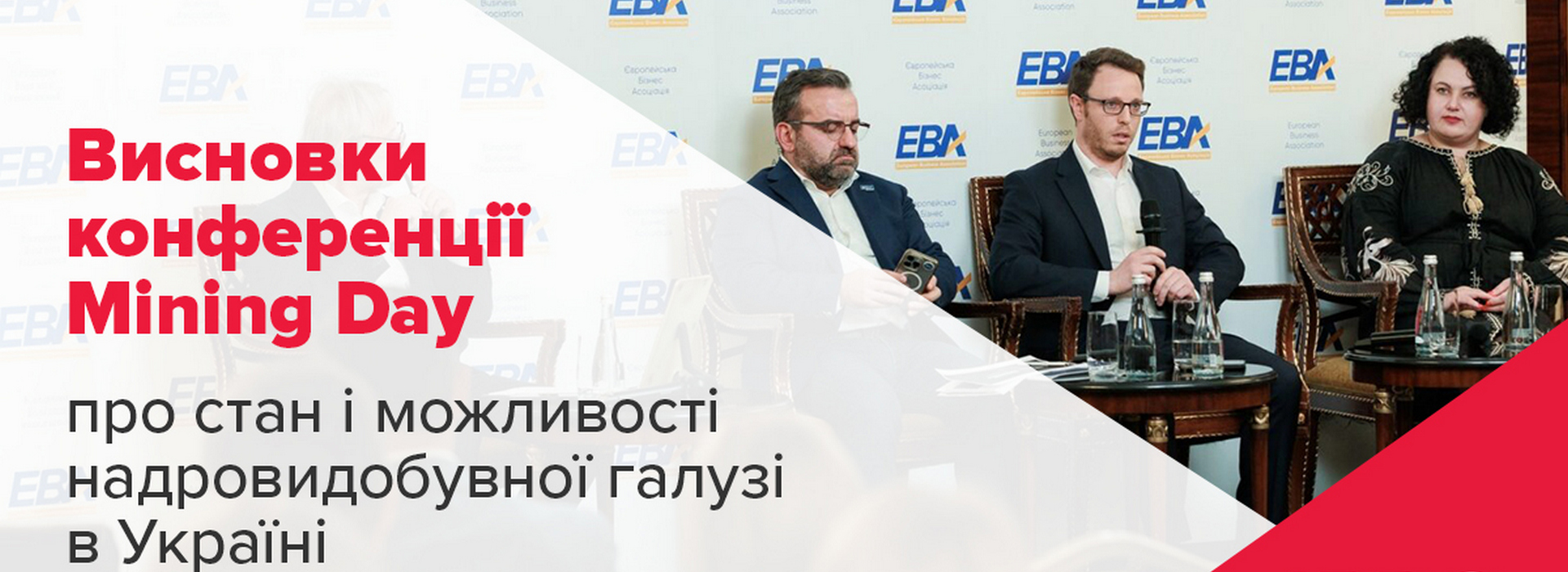 BDO в Україні на конференції Mining Day про стан і можливості надровидобувної галузі в Україні
