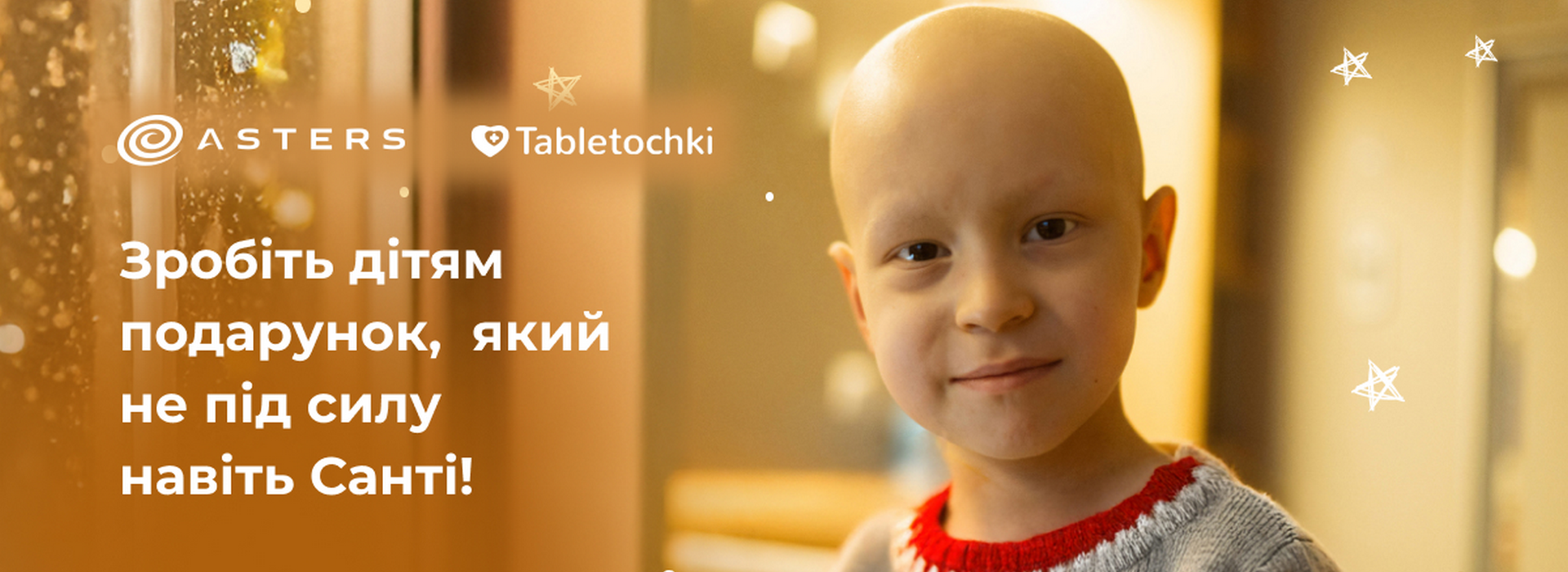 Зробіть дітям подарунок, який не під силу навіть Санті!