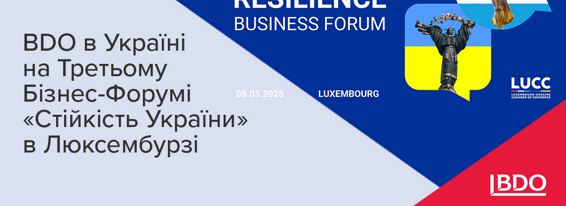 BDO в Україні на третьому бізнес-форумі «Стійкість України» у Люксембурзі