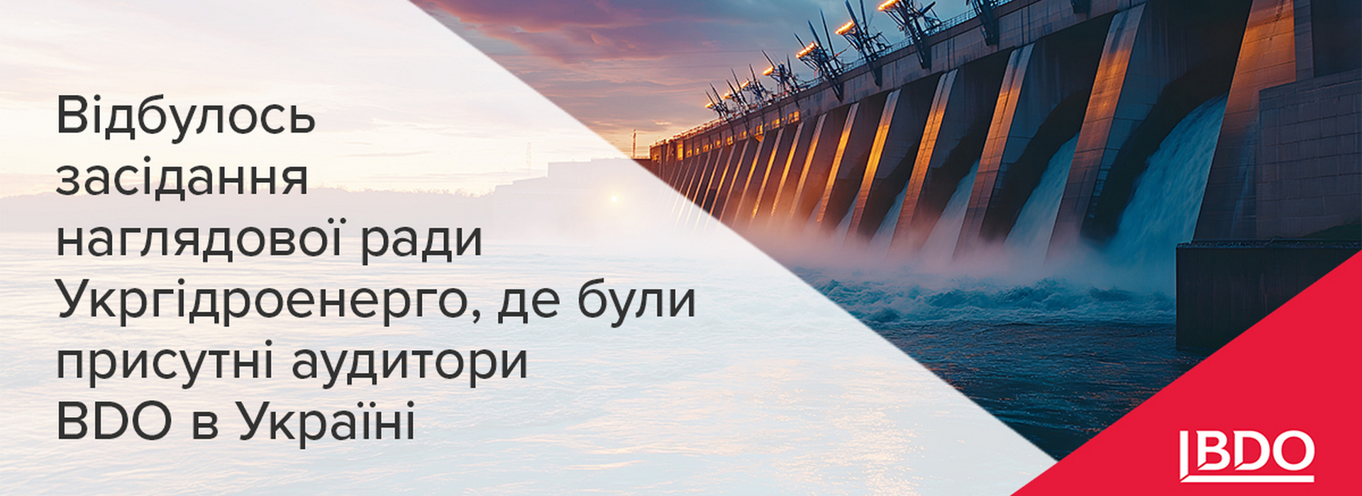 BDO в Україні на засіданні наглядової ради Укргідроенерго