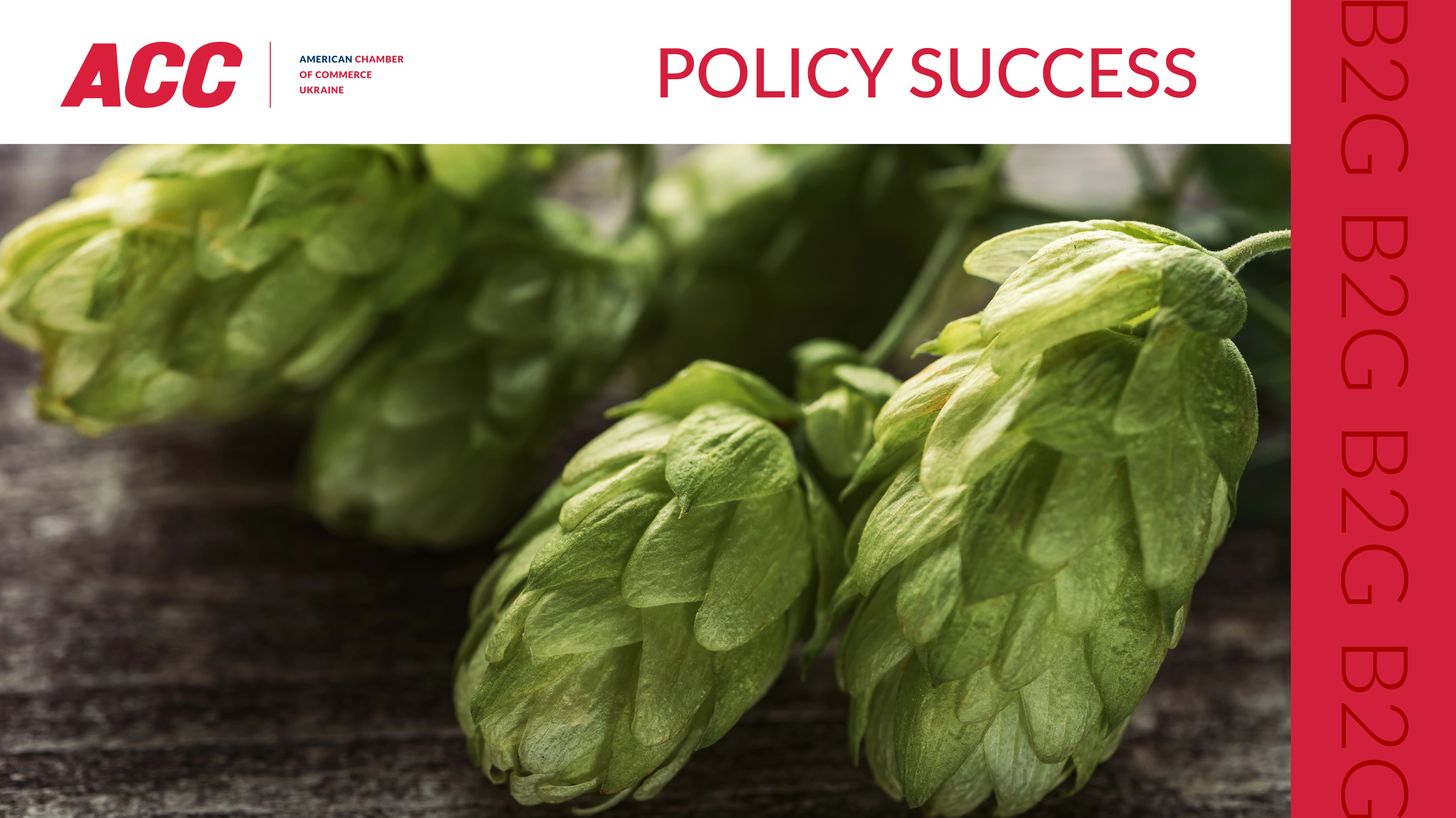 Policy Win: AmCham Ukraine Welcomes the Adoption of Draft Law #9234-d on the European Approach to Regulating Production of Hops and Hop Products in Ukraine