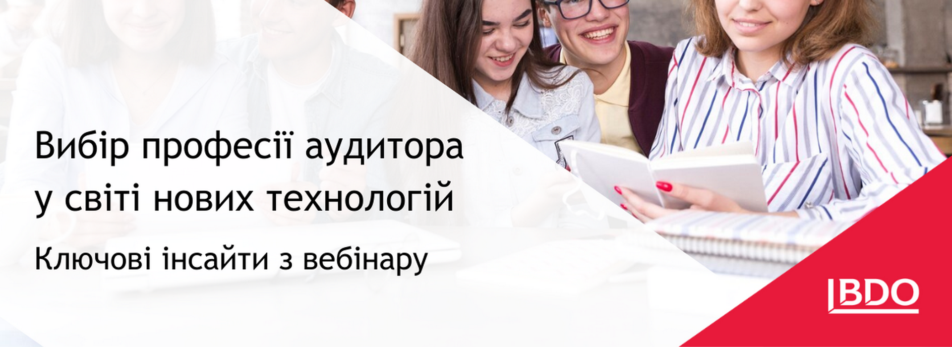 BDO в Україні: вибір професії аудитора у світі нових технологій – ключові інсайти з вебінару