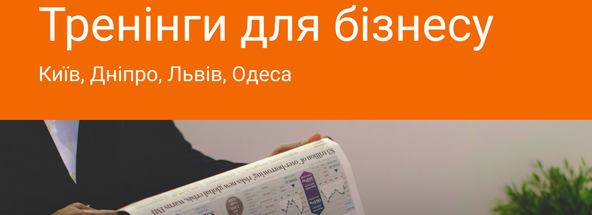 Навчаємо українські МСБ залучати фінансування
