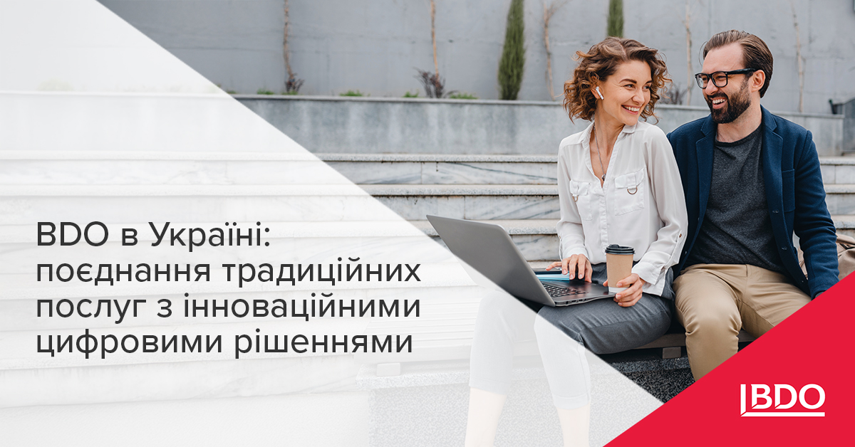 BDO в Україні: поєднання традиційних послуг з інноваційними цифровими рішеннями
