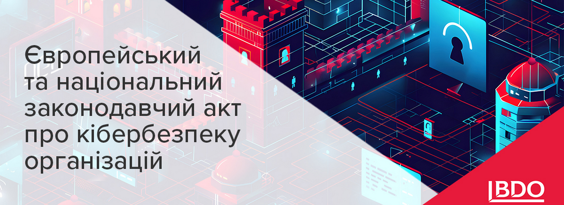 BDO в Україні про NIS2 — Європейський та національний законодавчий акт про кібербезпеку організацій