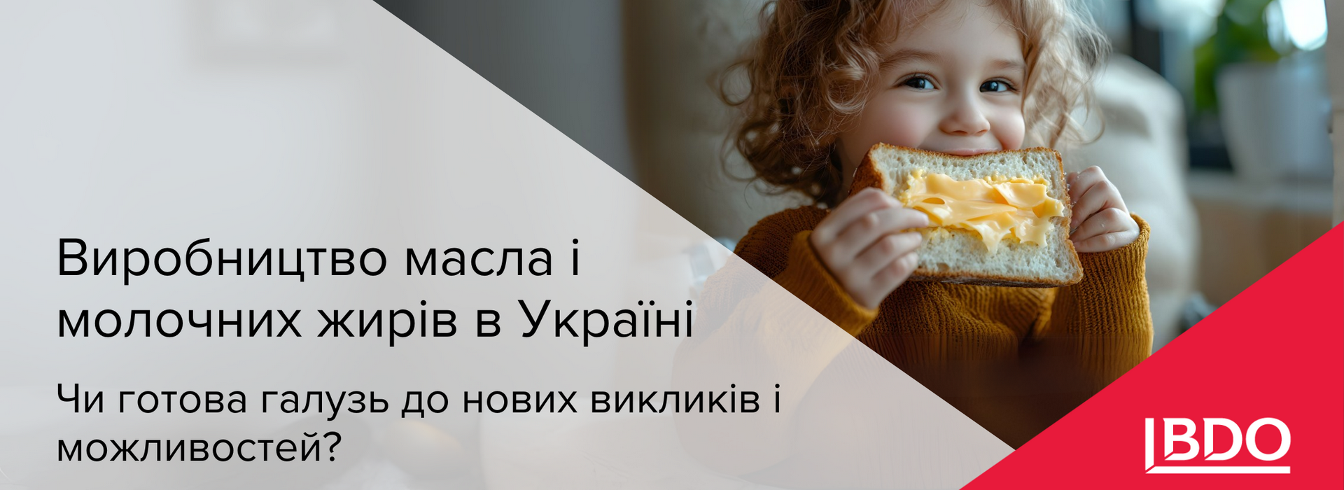 BDO в Україні про виробництво масла і молочних жирів в Україні: чи готова галузь до нових викликів і можливостей?