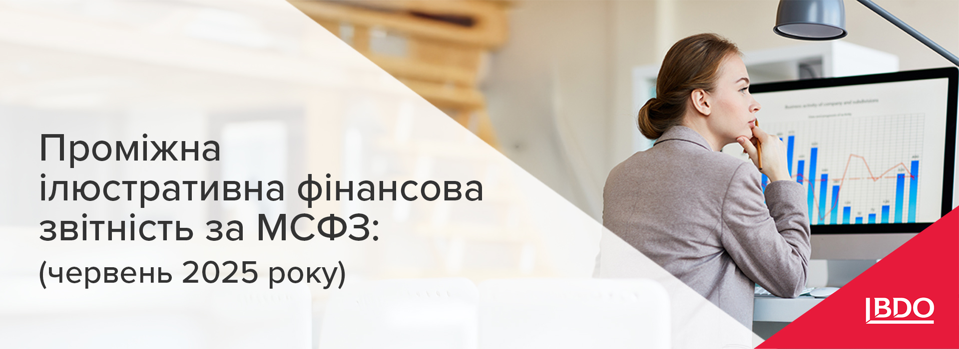 BDO в Україні про проміжну ілюстративну фінансову звітність за МСФЗ (червень 2025 року)