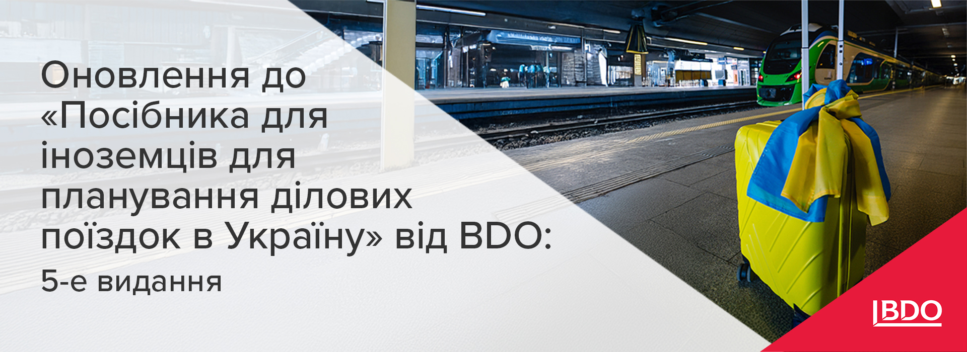 Оновлення від BDO в Україні до «Посібника для іноземців для планування ділових поїздок в Україну»: 5-е видання