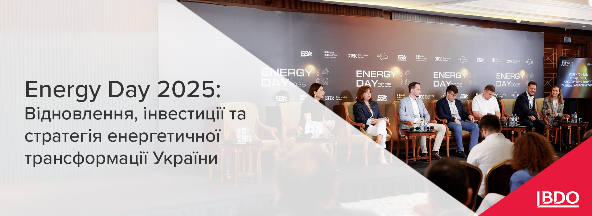 BDO в Україні: Energy Day 2025 — відновлення, інвестиції та стратегія енергетичної трансформації України